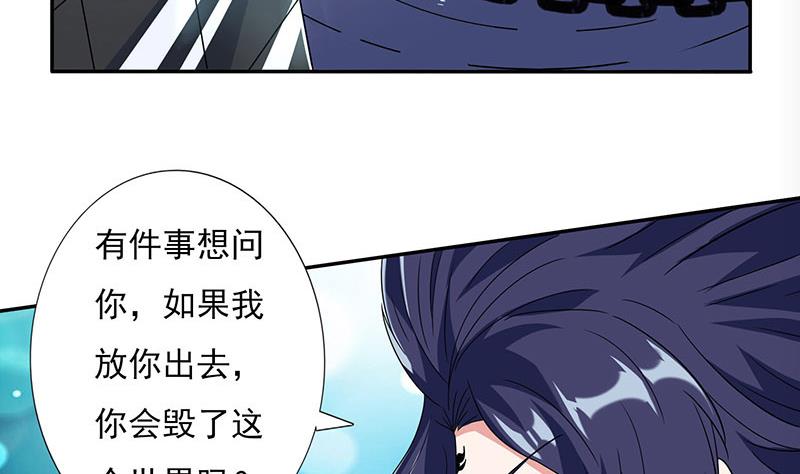 🍲总有神仙想害我 第287话 杀生成魔 第32页