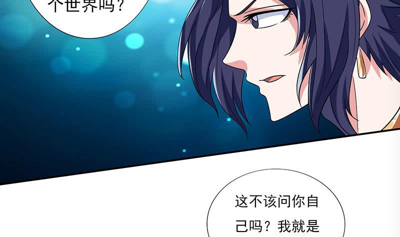 🍲总有神仙想害我 第287话 杀生成魔 第33页
