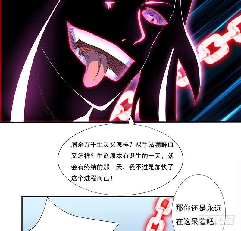 🍲总有神仙想害我 第287话 杀生成魔 第42页