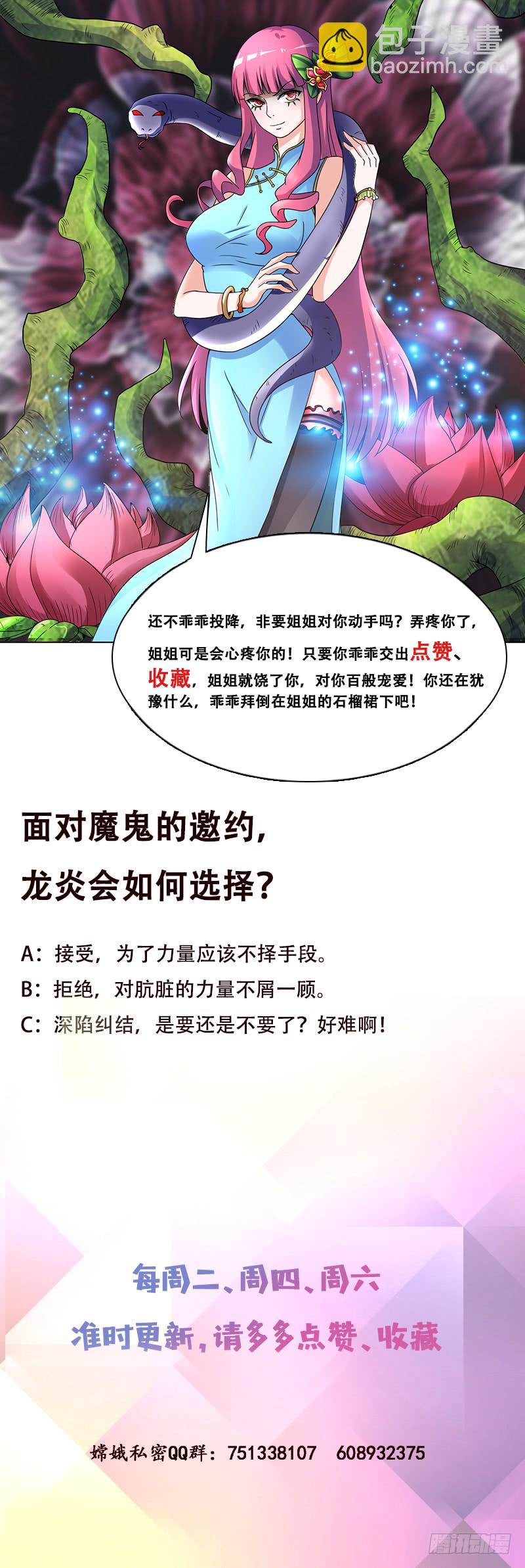 🍲总有神仙想害我 第287话 杀生成魔 第44页