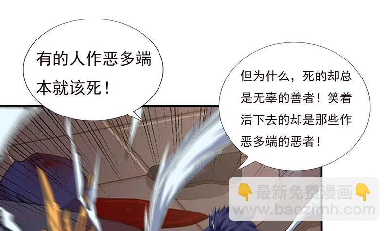 🍲总有神仙想害我 第289话 屠戮中生异魔 第2页