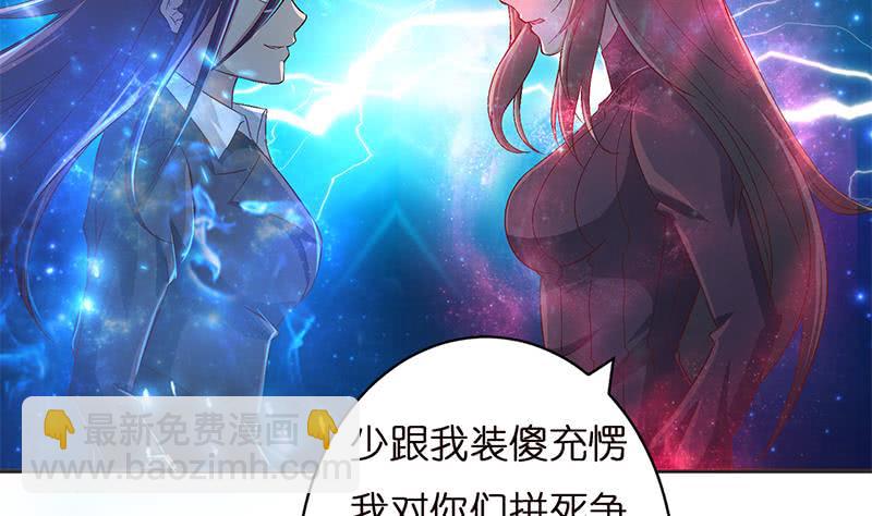 🍲总有神仙想害我 第30话 九尾妲己？！ 第3页