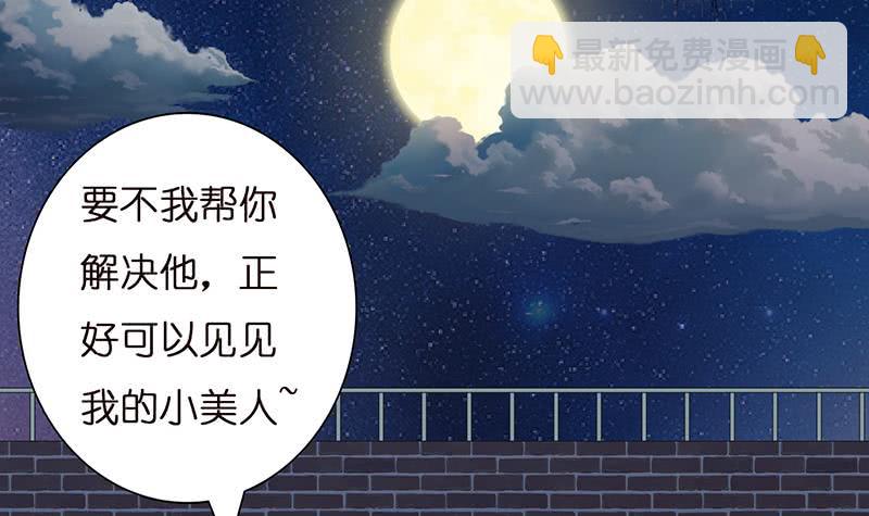 🍲总有神仙想害我 第30话 九尾妲己？！ 第34页