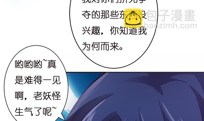 🍲总有神仙想害我 第30话 九尾妲己？！ 第4页