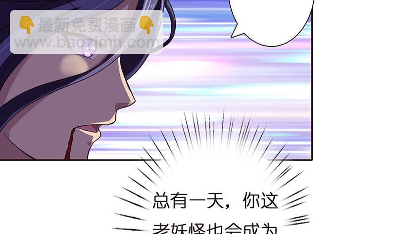 🍲总有神仙想害我 第30话 九尾妲己？！ 第41页