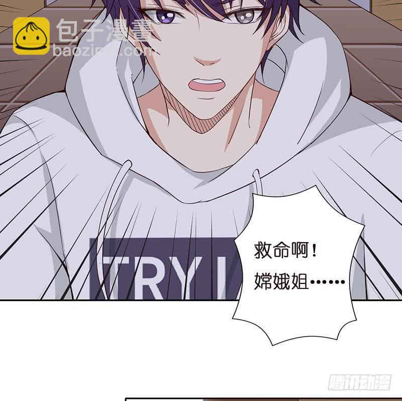 🍲总有神仙想害我 第30话 九尾妲己？！ 第45页