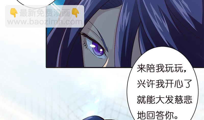 🍲总有神仙想害我 第30话 九尾妲己？！ 第5页