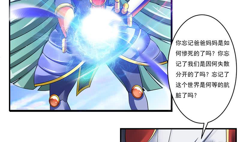 🍲总有神仙想害我 第291话 苦心孤诣 第5页