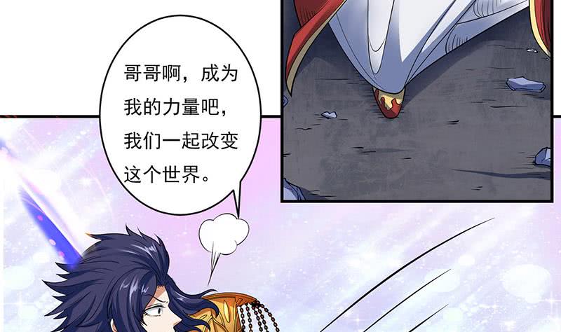 🍲总有神仙想害我 第291话 苦心孤诣 第6页