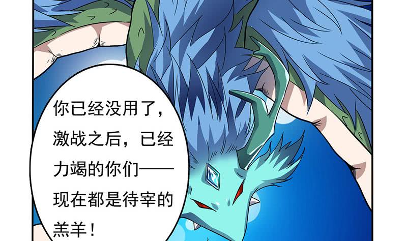 🍲总有神仙想害我 第293话 想玩釜底抽薪？ 第38页