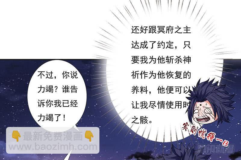 🍲总有神仙想害我 第293话 想玩釜底抽薪？ 第42页