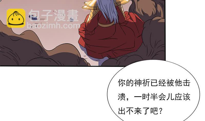 🍲总有神仙想害我 第295话 狗眼看人低 第25页