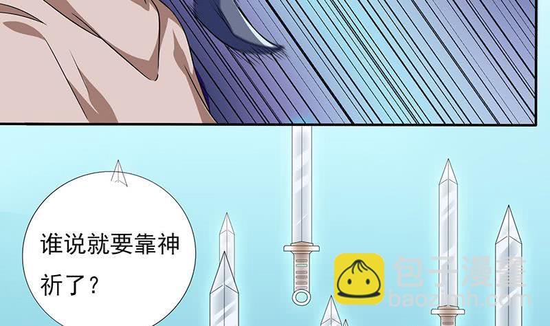 🍲总有神仙想害我 第295话 狗眼看人低 第27页