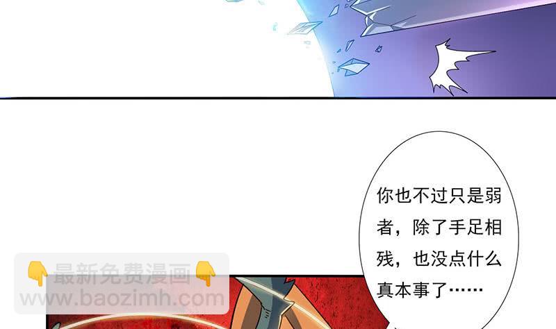 🍲总有神仙想害我 第297话 弱小是原罪 第15页