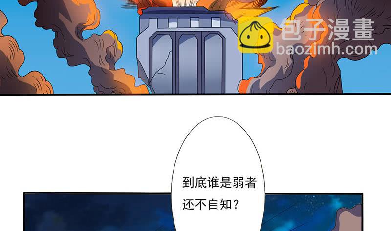 🍲总有神仙想害我 第297话 弱小是原罪 第23页