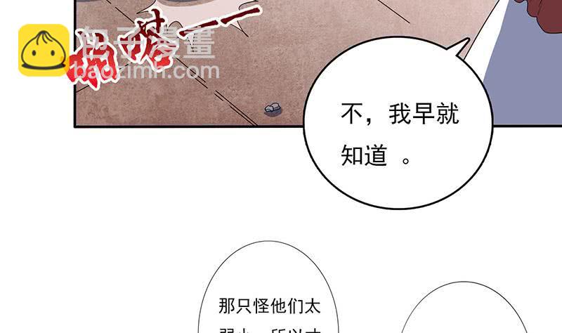 🍲总有神仙想害我 第297话 弱小是原罪 第5页