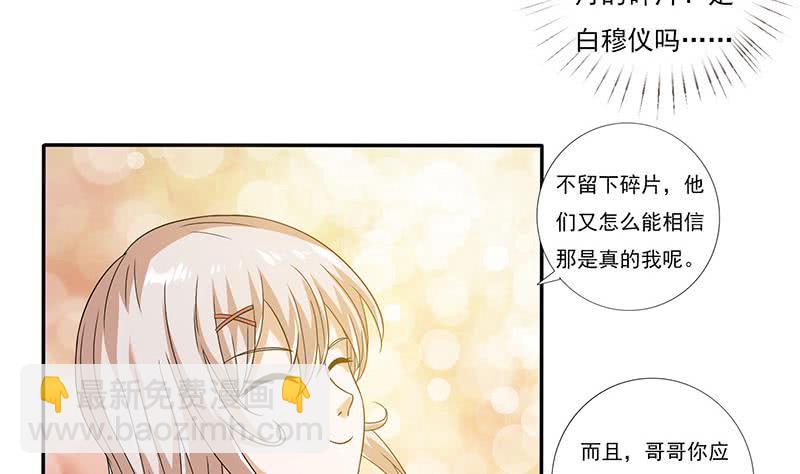 🍲总有神仙想害我 第299话 绿了？被偷家了？ 第11页