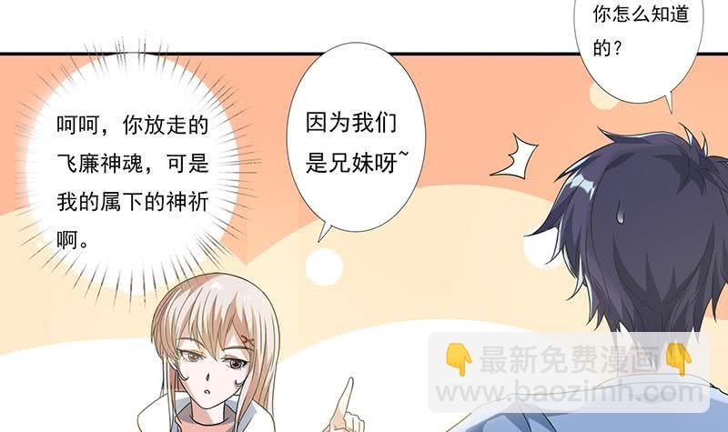 🍲总有神仙想害我 第299话 绿了？被偷家了？ 第13页