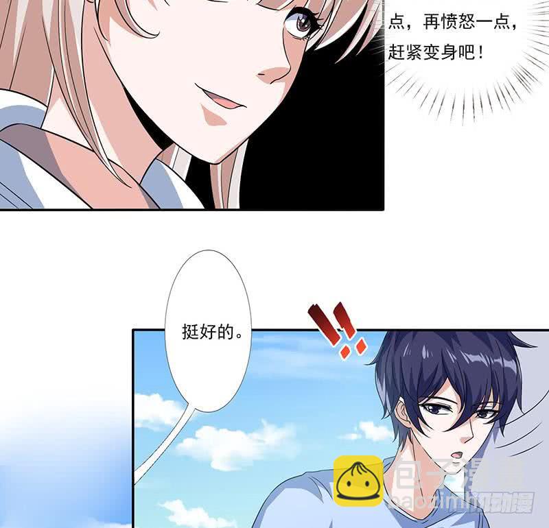 🍲总有神仙想害我 第299话 绿了？被偷家了？ 第17页