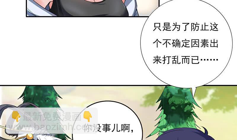 🍲总有神仙想害我 第299话 绿了？被偷家了？ 第21页
