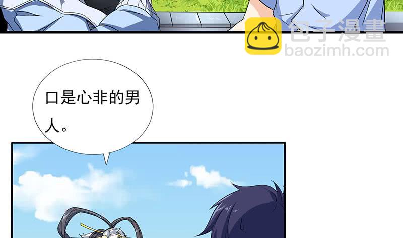 🍲总有神仙想害我 第299话 绿了？被偷家了？ 第23页