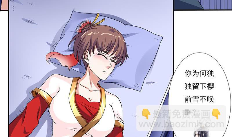 🍲总有神仙想害我 第299话 绿了？被偷家了？ 第32页