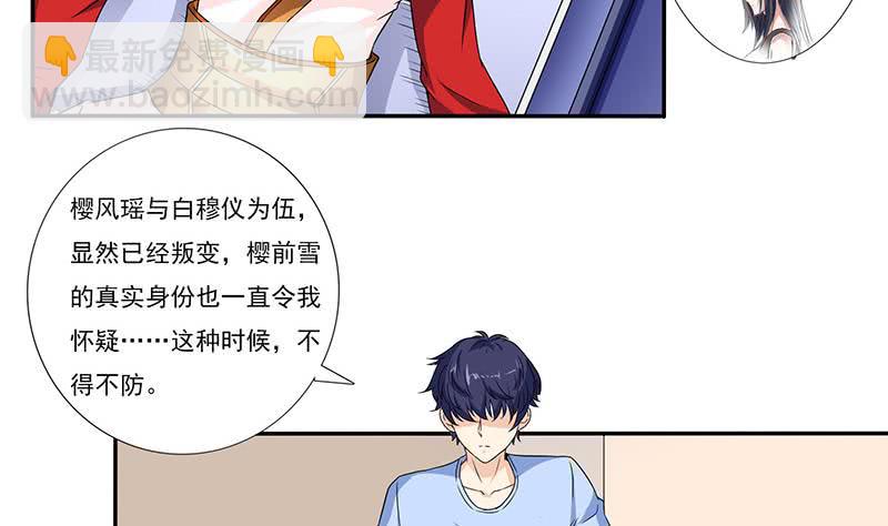 🍲总有神仙想害我 第299话 绿了？被偷家了？ 第33页
