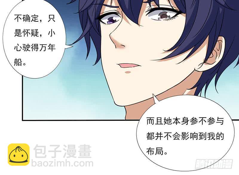 🍲总有神仙想害我 第299话 绿了？被偷家了？ 第37页