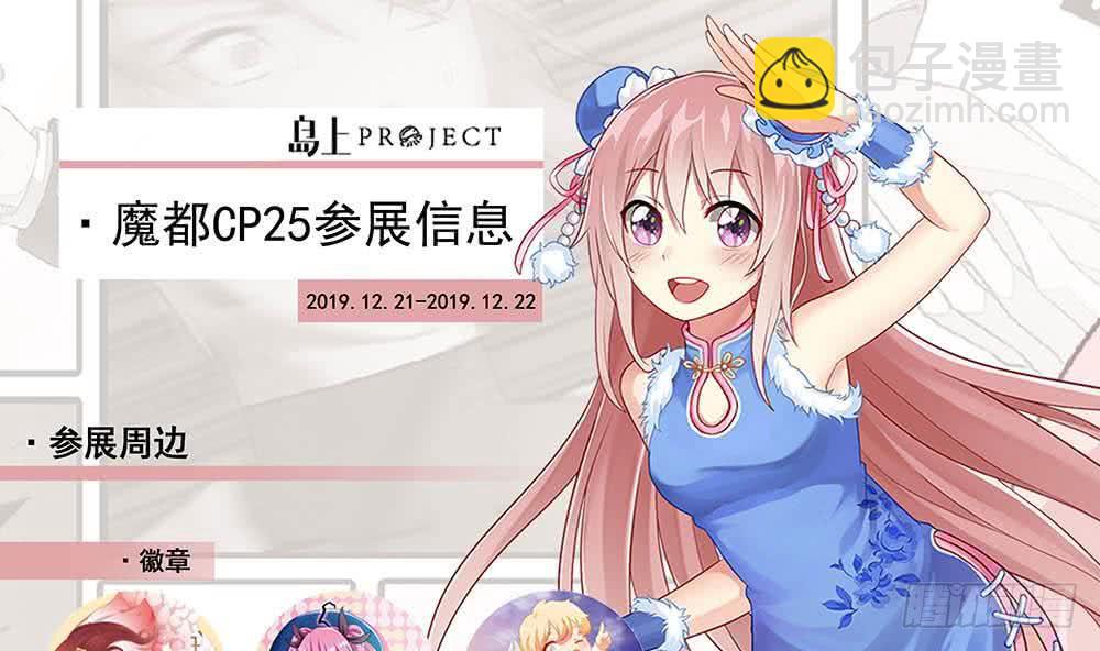 🍲总有神仙想害我 第299话 绿了？被偷家了？ 第38页
