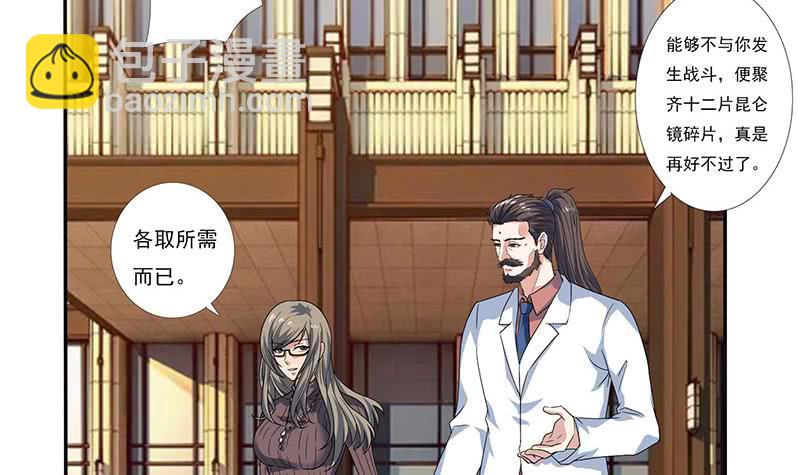 🍲总有神仙想害我 第299话 绿了？被偷家了？ 第4页