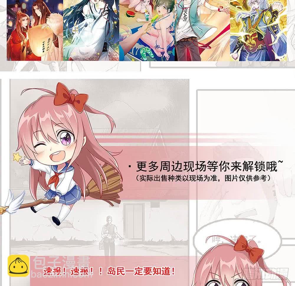 🍲总有神仙想害我 第299话 绿了？被偷家了？ 第45页