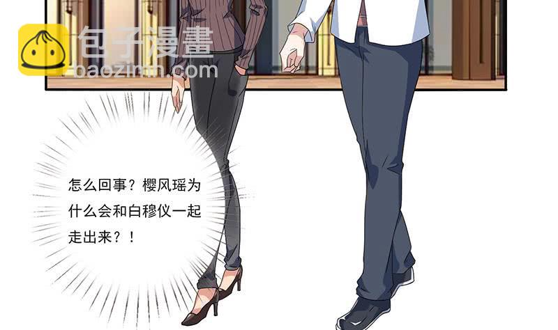 🍲总有神仙想害我 第299话 绿了？被偷家了？ 第5页