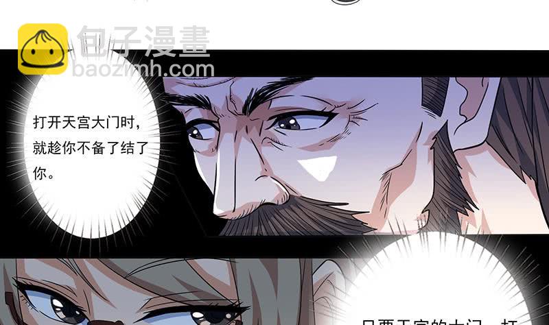 🍲总有神仙想害我 第299话 绿了？被偷家了？ 第6页