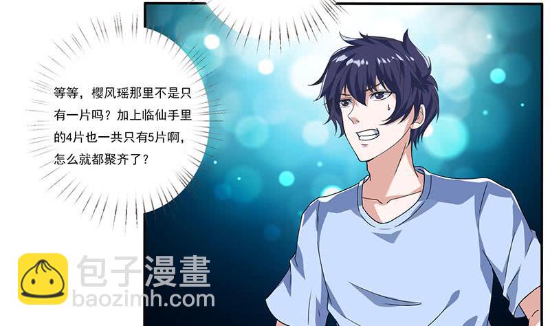 🍲总有神仙想害我 第299话 绿了？被偷家了？ 第8页