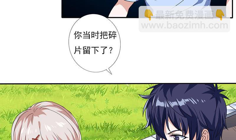 🍲总有神仙想害我 第299话 绿了？被偷家了？ 第9页