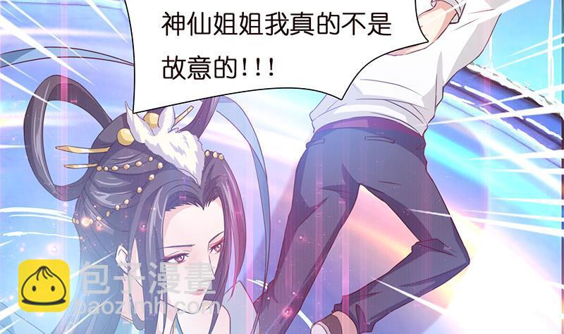 🍲总有神仙想害我 第4话 千年誓约 第14页