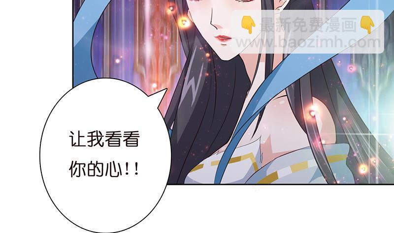 🍲总有神仙想害我 第4话 千年誓约 第17页