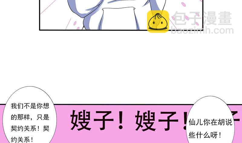 🍲总有神仙想害我 第301话 我支持你的决定 第11页