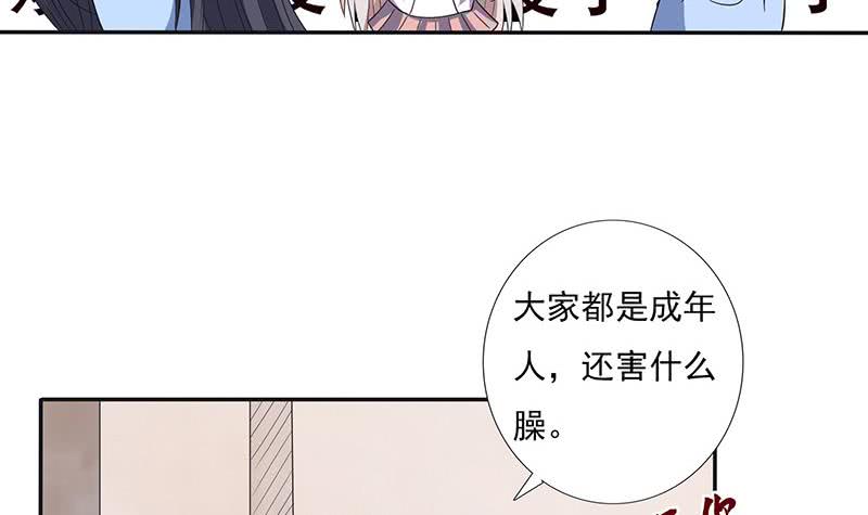 🍲总有神仙想害我 第301话 我支持你的决定 第13页