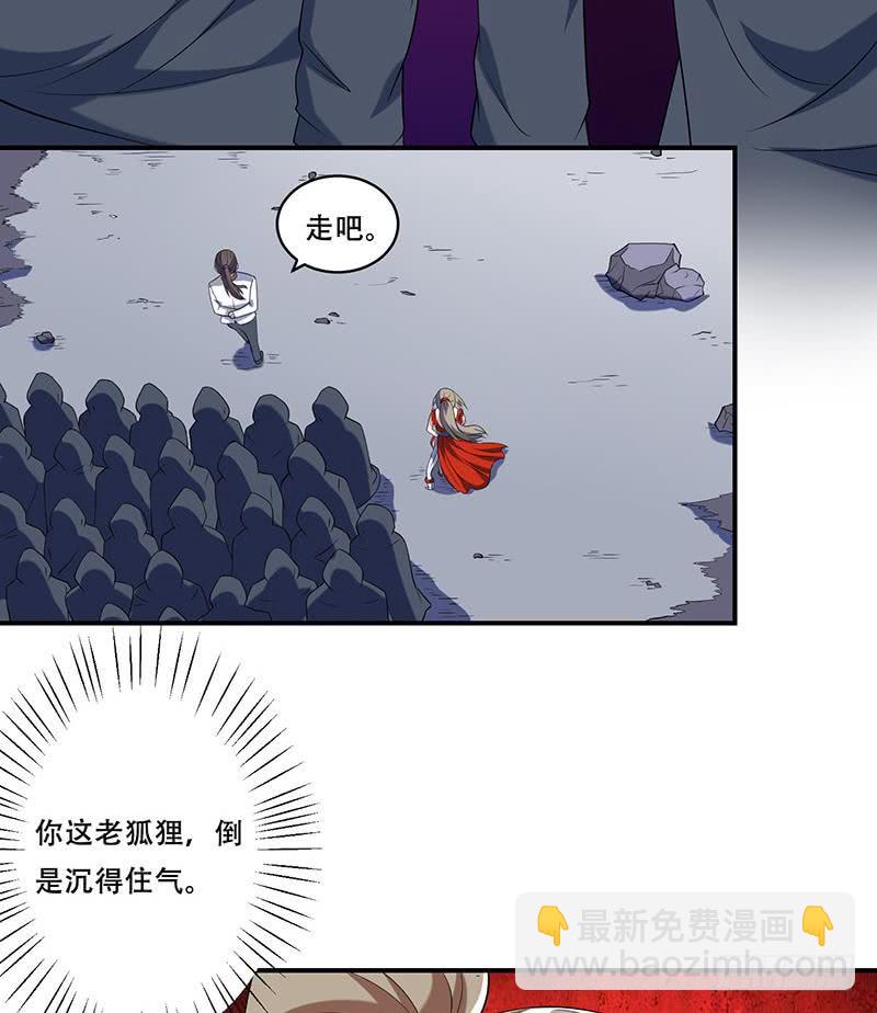 🍲总有神仙想害我 第301话 我支持你的决定 第27页