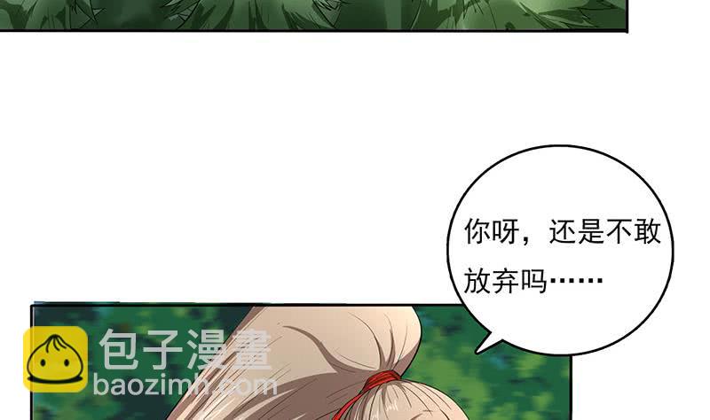 🍲总有神仙想害我 第301话 我支持你的决定 第30页
