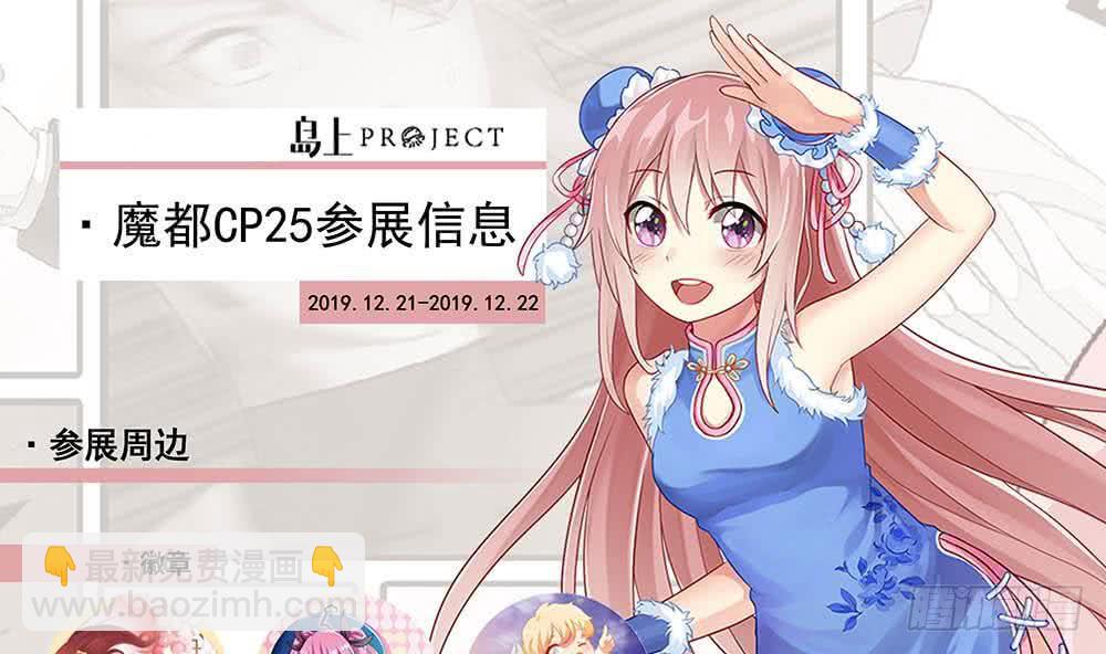 🍲总有神仙想害我 第301话 我支持你的决定 第38页
