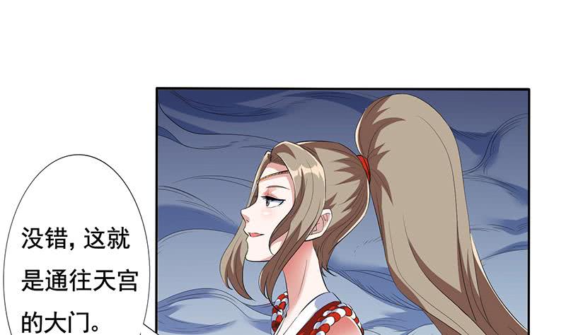 🍲总有神仙想害我 第303话 封神 第2页