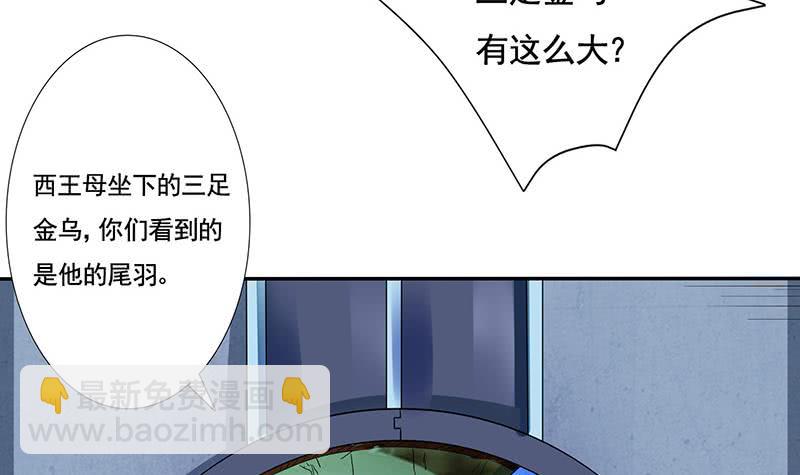 🍲总有神仙想害我 第303话 封神 第25页