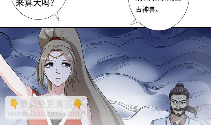 🍲总有神仙想害我 第303话 封神 第28页