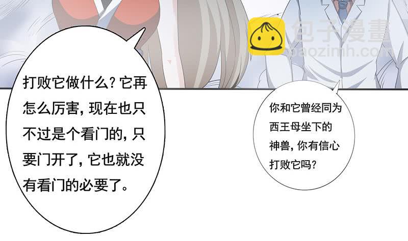 🍲总有神仙想害我 第303话 封神 第29页
