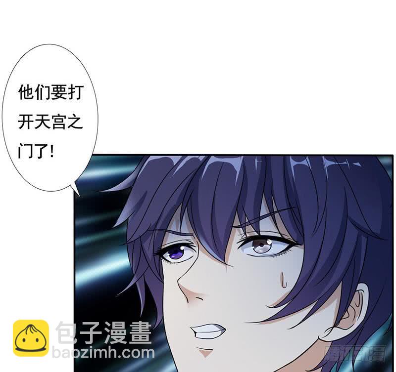 🍲总有神仙想害我 第303话 封神 第36页