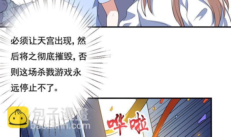 🍲总有神仙想害我 第303话 封神 第39页