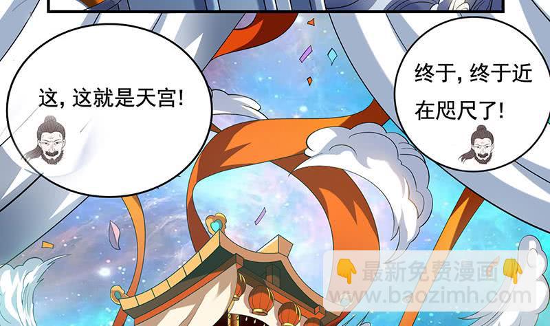 🍲总有神仙想害我 第303话 封神 第41页