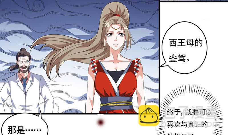 🍲总有神仙想害我 第303话 封神 第44页